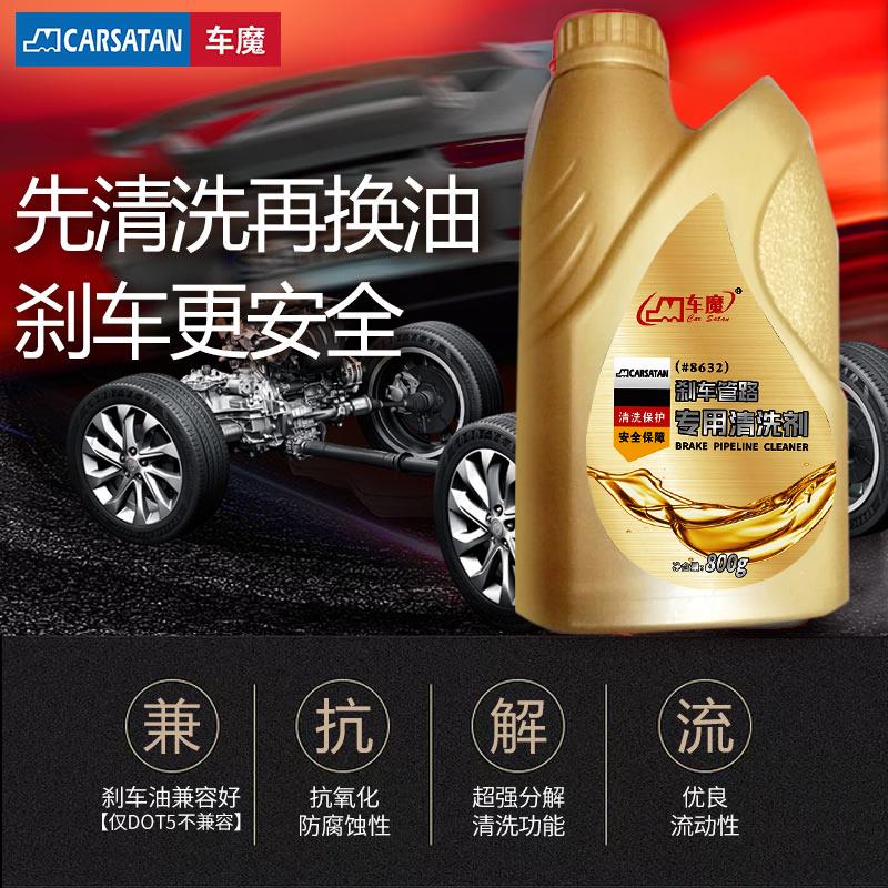 Detergent for Brake Pipeline